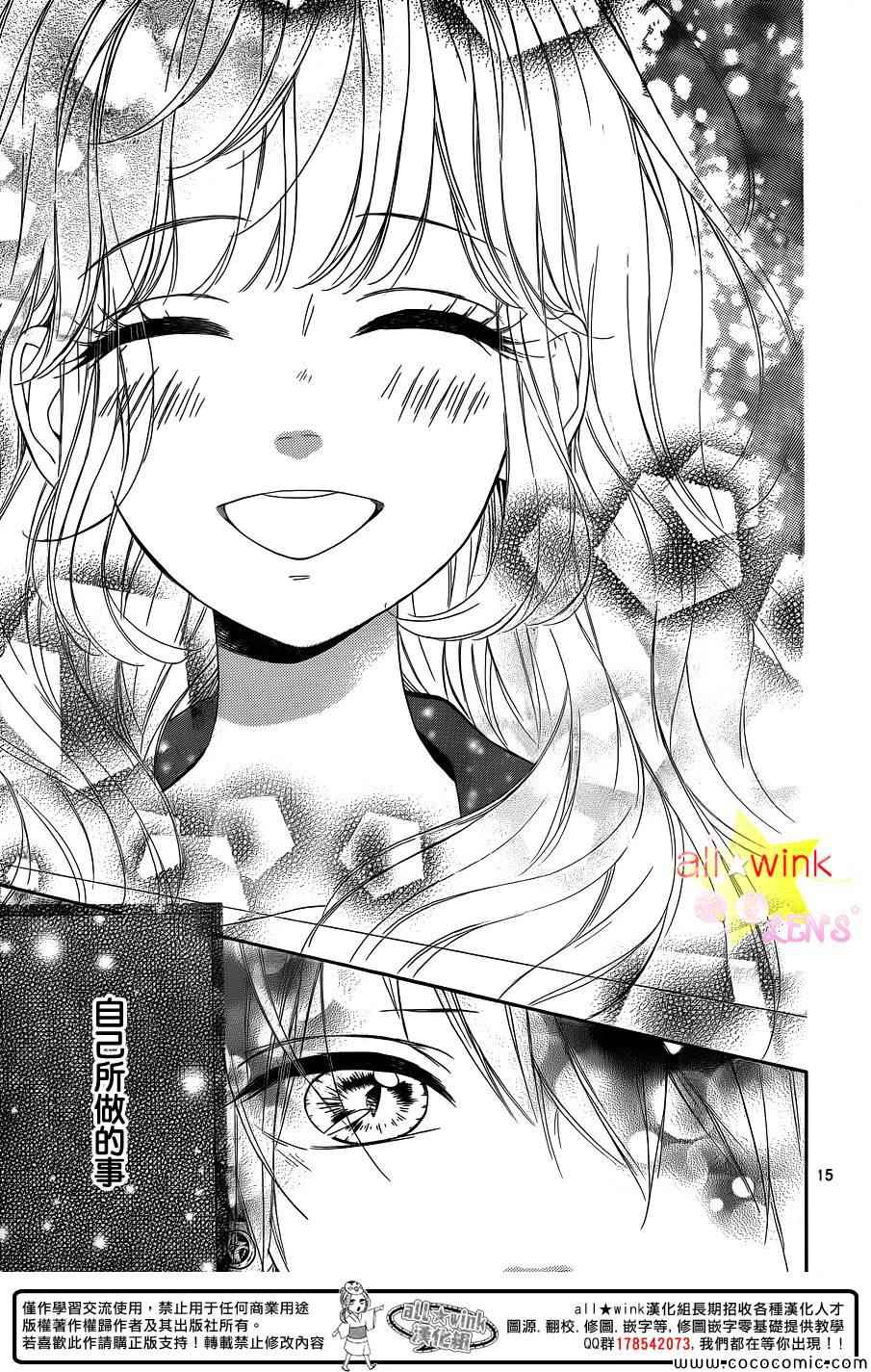 《流★星LENS 1st shooting》漫画最新章节流★星LENS新连载29免费下拉式在线观看章节第【16】张图片