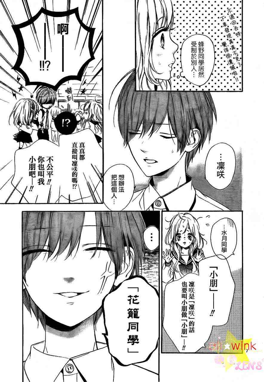 《流★星LENS 1st shooting》漫画最新章节流★星LENS连载09免费下拉式在线观看章节第【7】张图片