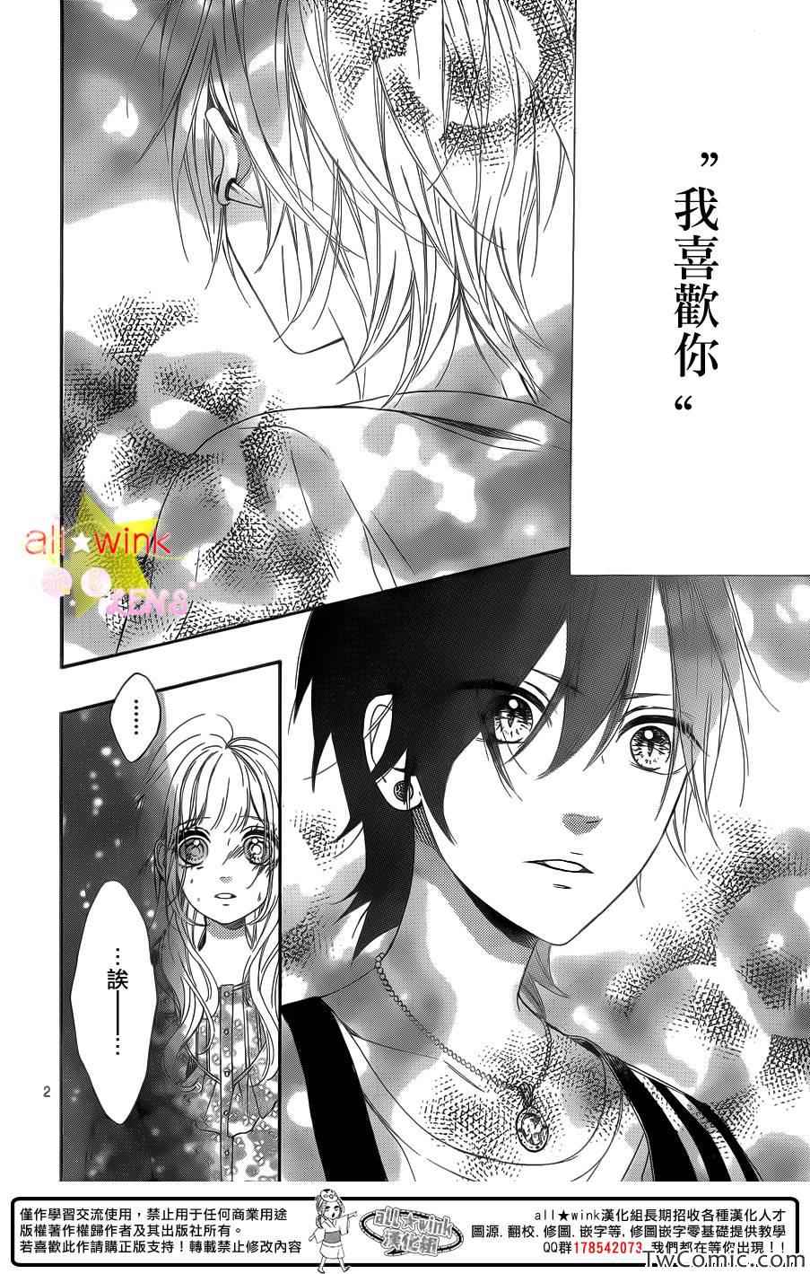 《流★星LENS 1st shooting》漫画最新章节流★星LENS新连载26免费下拉式在线观看章节第【3】张图片