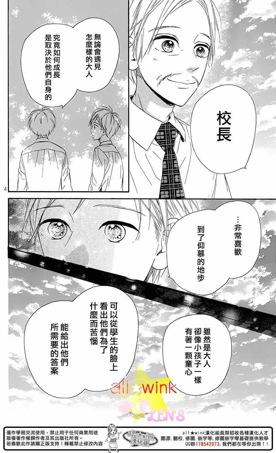 《流★星LENS 1st shooting》漫画最新章节流★星LENS 完结番外篇part1免费下拉式在线观看章节第【4】张图片