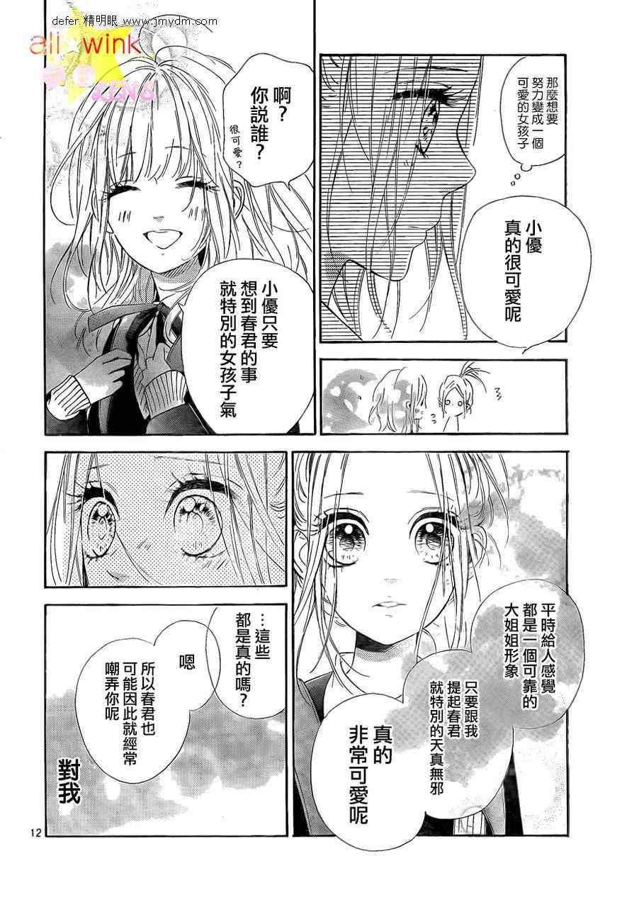 《流★星LENS 1st shooting》漫画最新章节流★星LENS情人节番外免费下拉式在线观看章节第【12】张图片