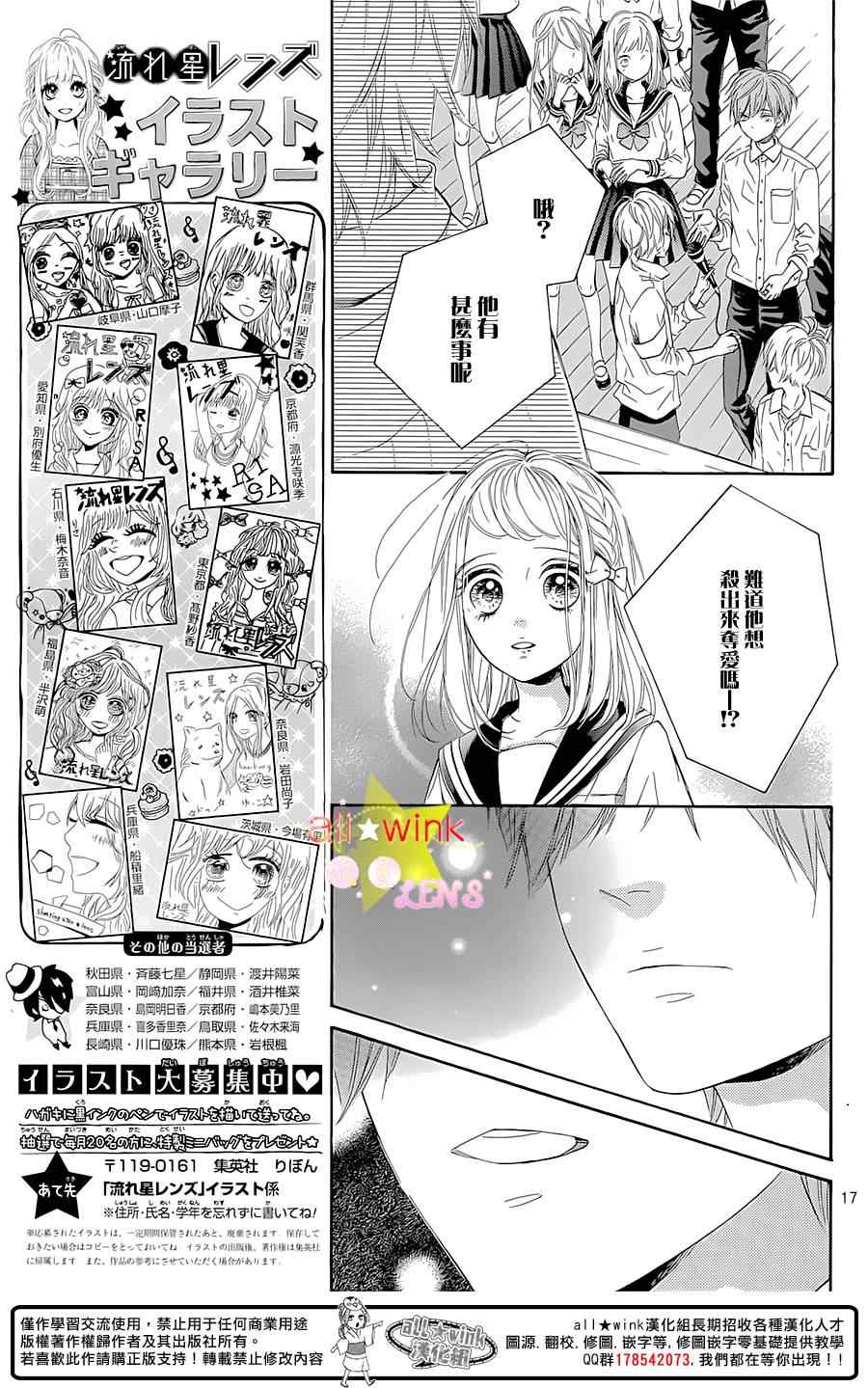 《流★星LENS 1st shooting》漫画最新章节第35话免费下拉式在线观看章节第【18】张图片