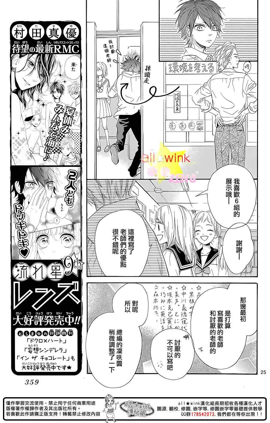 《流★星LENS 1st shooting》漫画最新章节第35话免费下拉式在线观看章节第【26】张图片