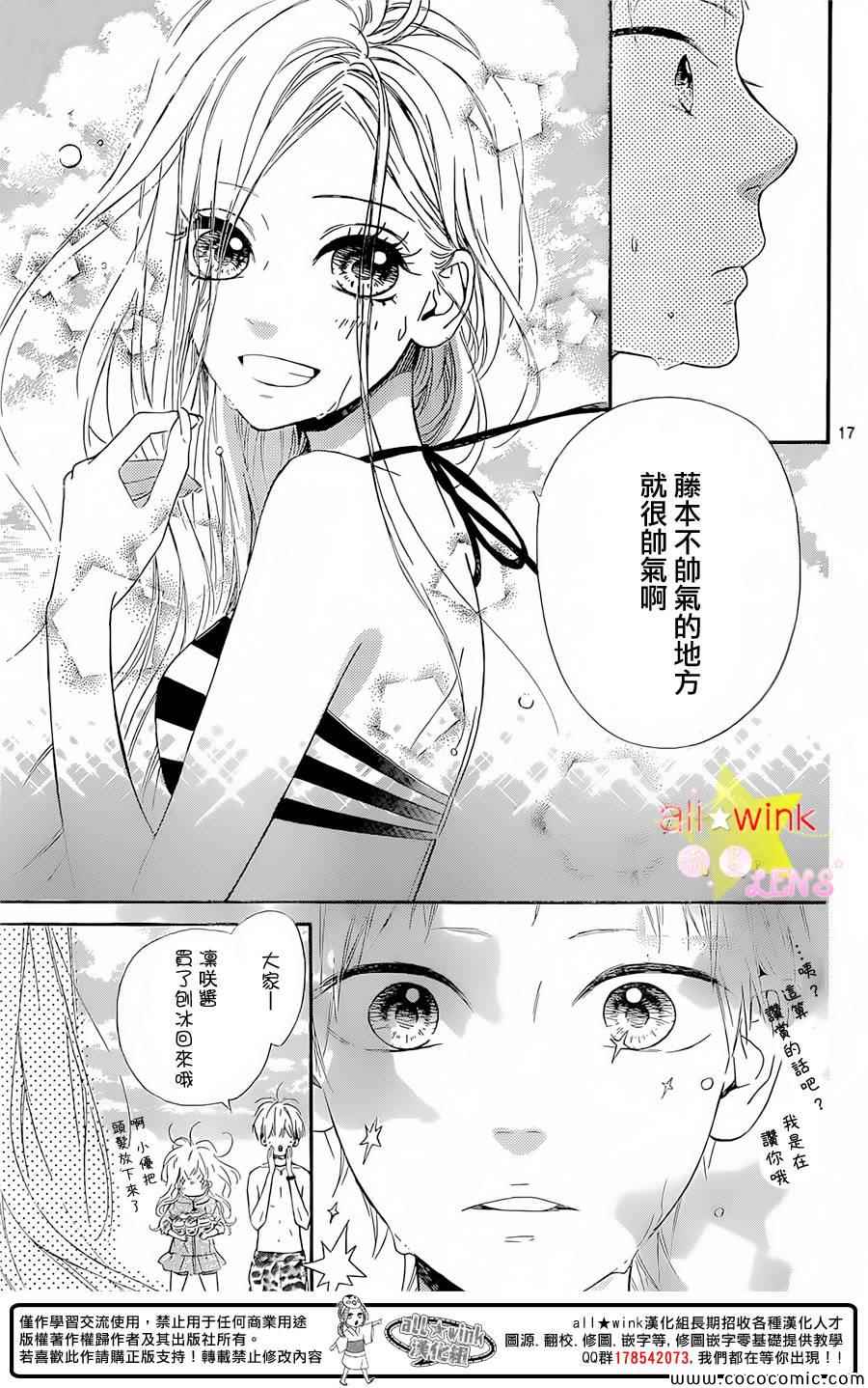 《流★星LENS 1st shooting》漫画最新章节第30话免费下拉式在线观看章节第【17】张图片