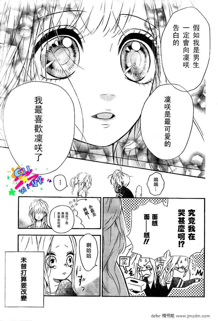 《流★星LENS 1st shooting》漫画最新章节第3话免费下拉式在线观看章节第【17】张图片