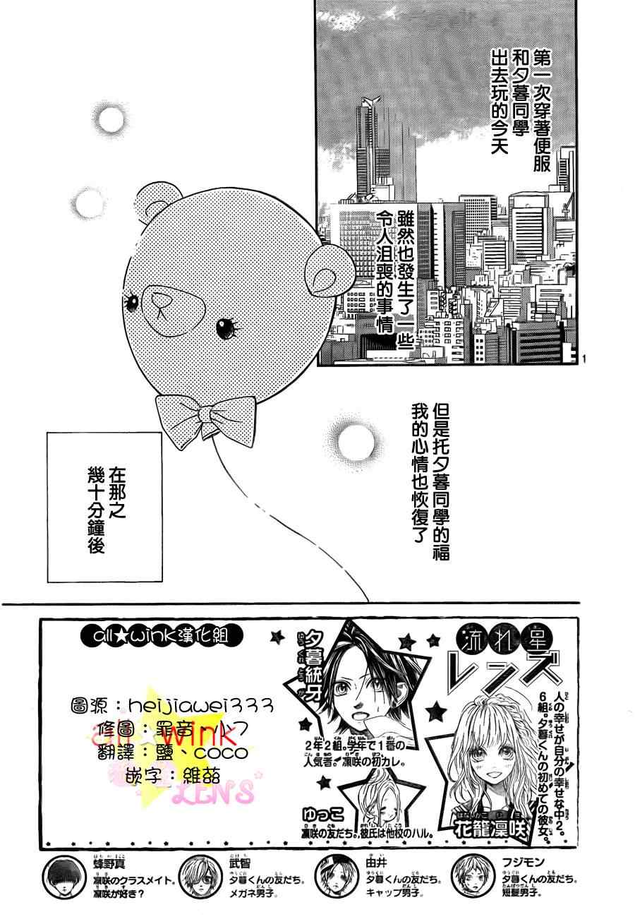 《流★星LENS 1st shooting》漫画最新章节流★星LENS连载08免费下拉式在线观看章节第【2】张图片