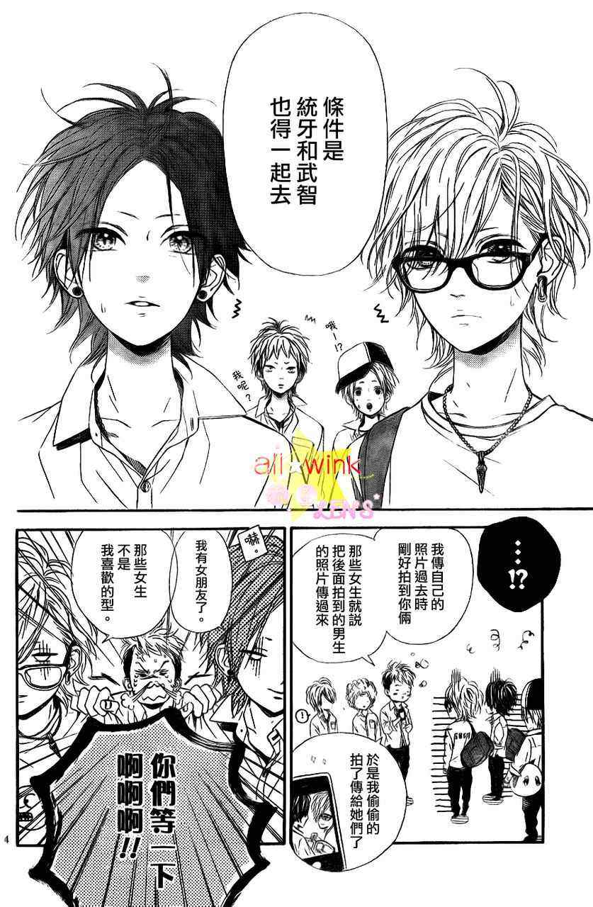 《流★星LENS 1st shooting》漫画最新章节流★星LENS连载09免费下拉式在线观看章节第【4】张图片