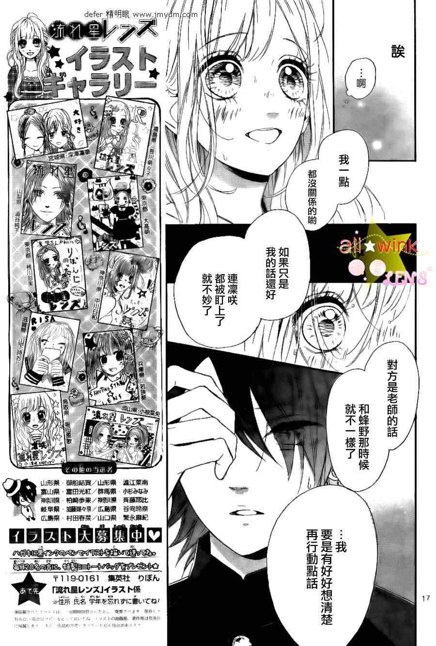 《流★星LENS 1st shooting》漫画最新章节流★星LENS新连载13免费下拉式在线观看章节第【17】张图片