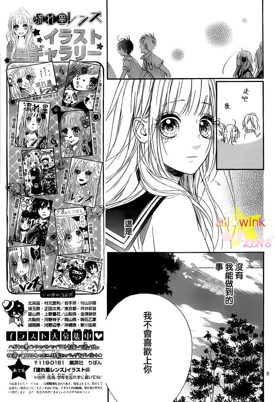 《流★星LENS 1st shooting》漫画最新章节流★星LENS新连载21免费下拉式在线观看章节第【8】张图片