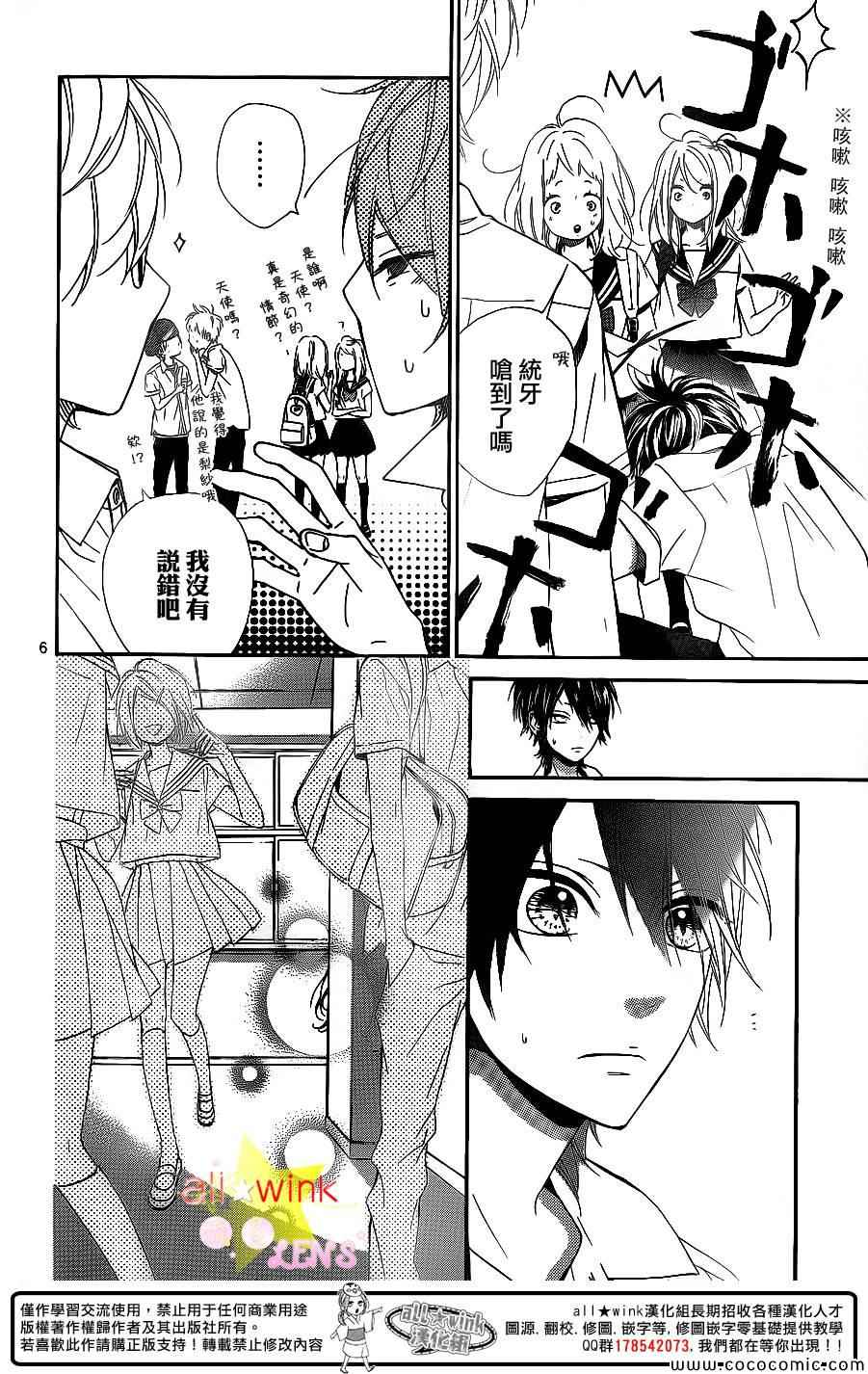 《流★星LENS 1st shooting》漫画最新章节流★星LENS新连载29免费下拉式在线观看章节第【7】张图片