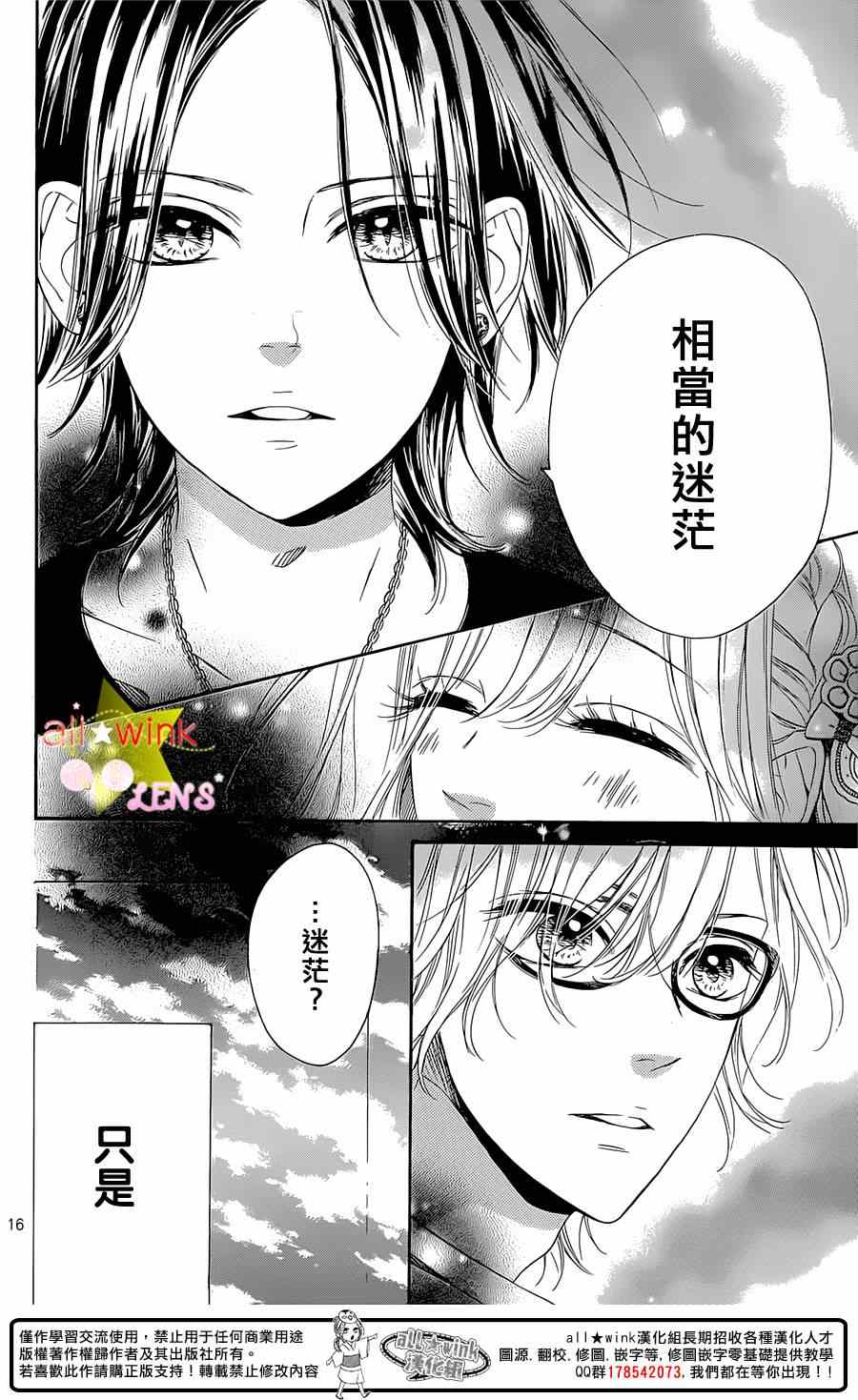 《流★星LENS 1st shooting》漫画最新章节流★星LENS 完结番外篇part2免费下拉式在线观看章节第【16】张图片