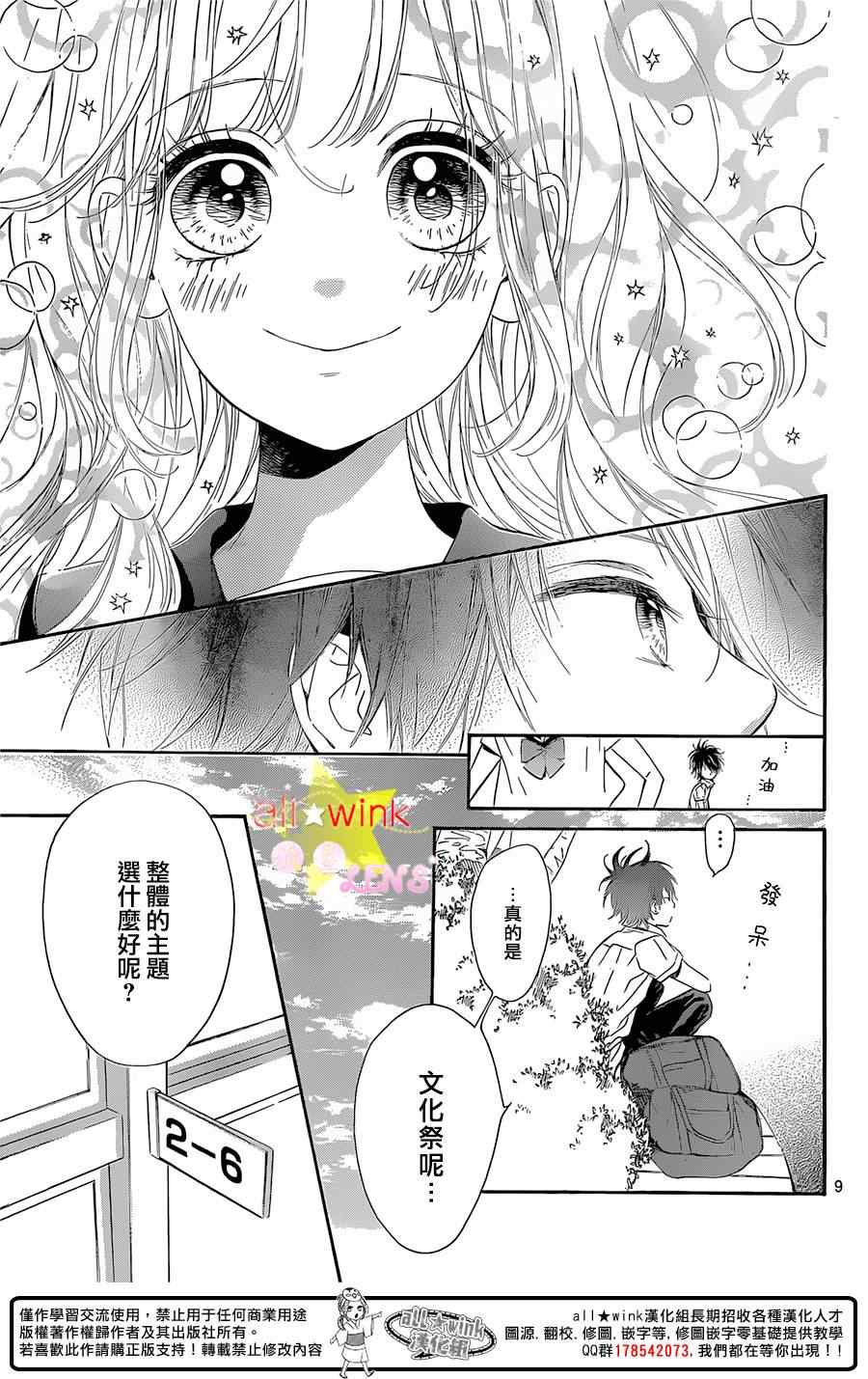 《流★星LENS 1st shooting》漫画最新章节第34话免费下拉式在线观看章节第【10】张图片