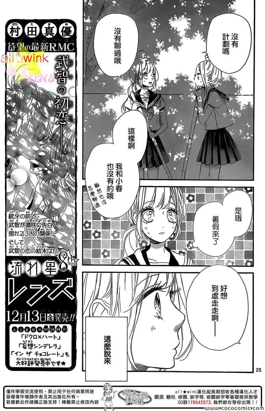 《流★星LENS 1st shooting》漫画最新章节流★星LENS新连载29免费下拉式在线观看章节第【26】张图片