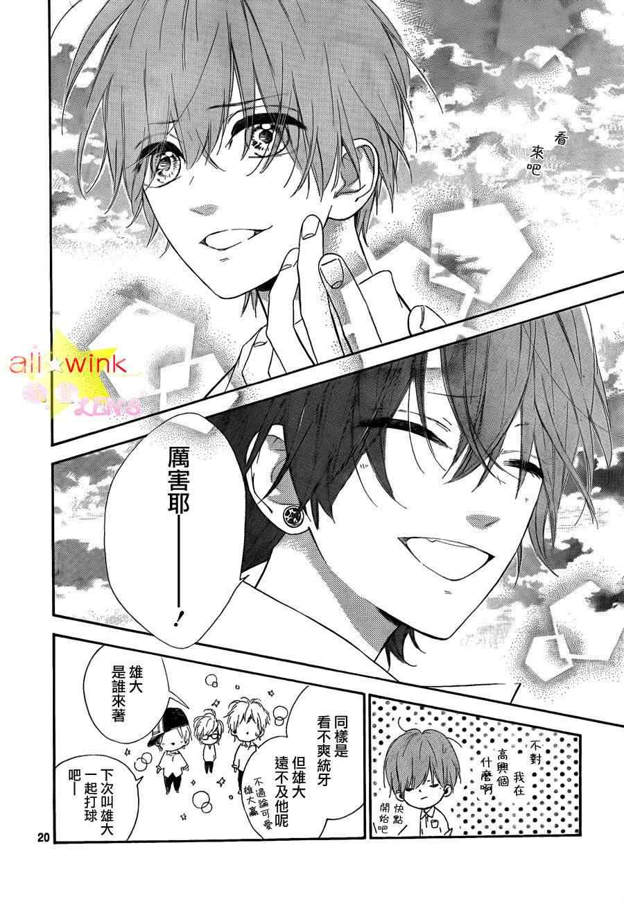 《流★星LENS 1st shooting》漫画最新章节流★星LENS连载05免费下拉式在线观看章节第【20】张图片