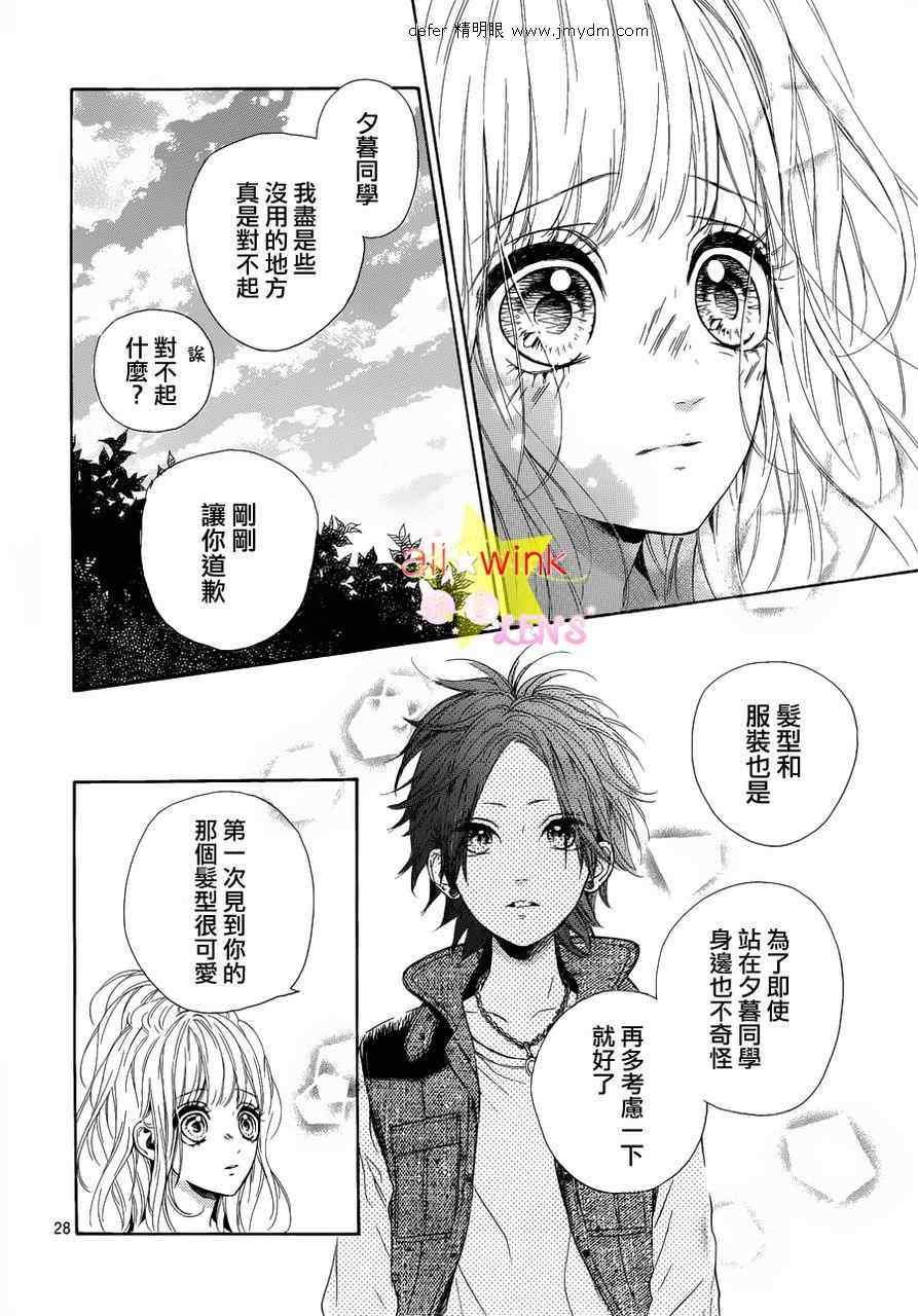 《流★星LENS 1st shooting》漫画最新章节流★星LENS连载07免费下拉式在线观看章节第【28】张图片