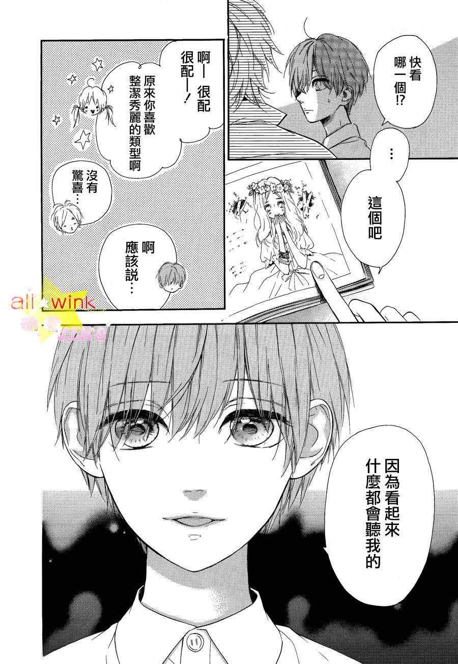 《流★星LENS 1st shooting》漫画最新章节流★星LENS连载02免费下拉式在线观看章节第【11】张图片