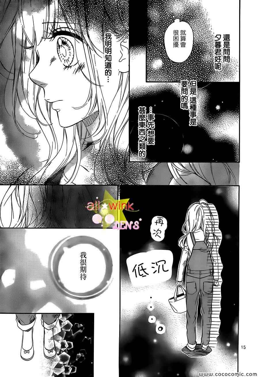 《流★星LENS 1st shooting》漫画最新章节流★星LENS新连载23免费下拉式在线观看章节第【17】张图片