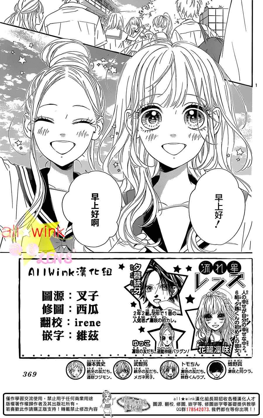 《流★星LENS 1st shooting》漫画最新章节第34话免费下拉式在线观看章节第【2】张图片