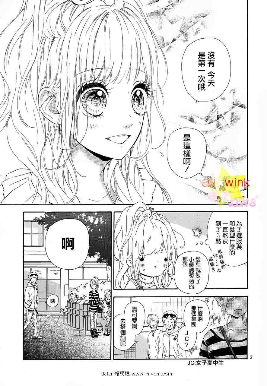 《流★星LENS 1st shooting》漫画最新章节流★星LENS连载07免费下拉式在线观看章节第【4】张图片