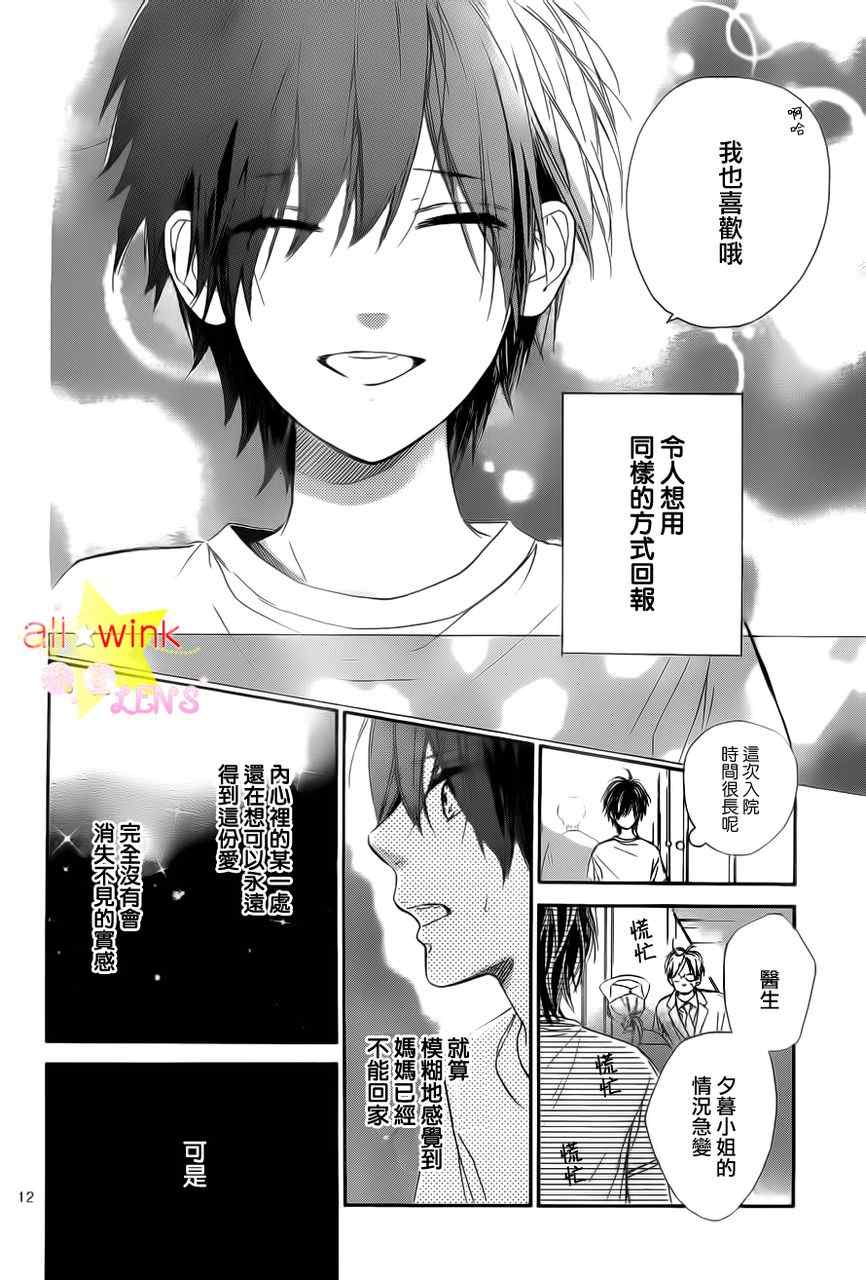 《流★星LENS 1st shooting》漫画最新章节流★星LENS新连载16免费下拉式在线观看章节第【14】张图片