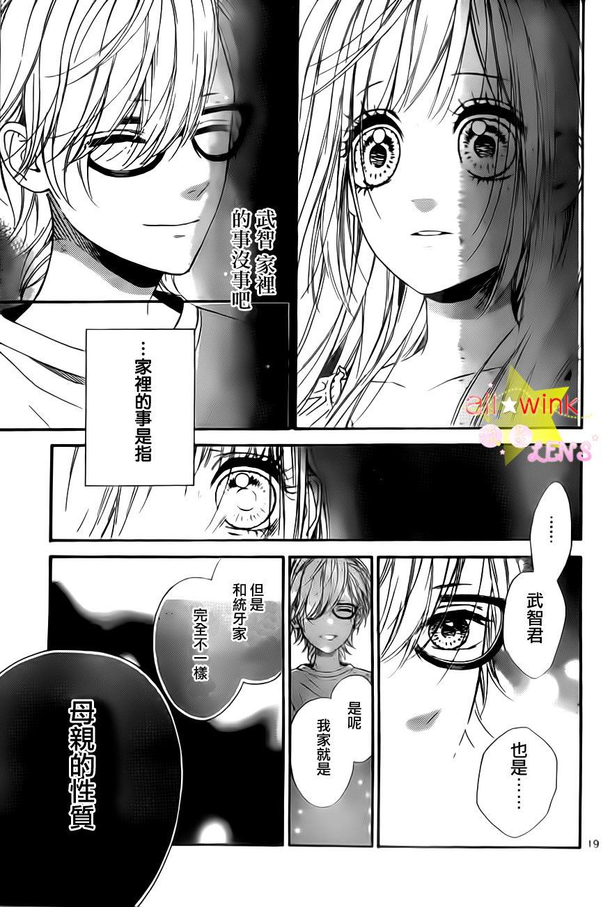 《流★星LENS 1st shooting》漫画最新章节流★星LENS新连载21免费下拉式在线观看章节第【18】张图片