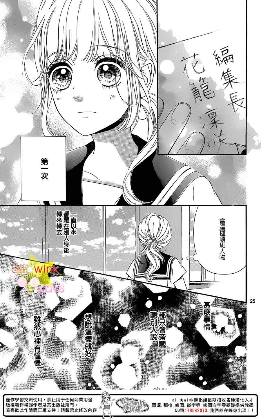 《流★星LENS 1st shooting》漫画最新章节第34话免费下拉式在线观看章节第【26】张图片