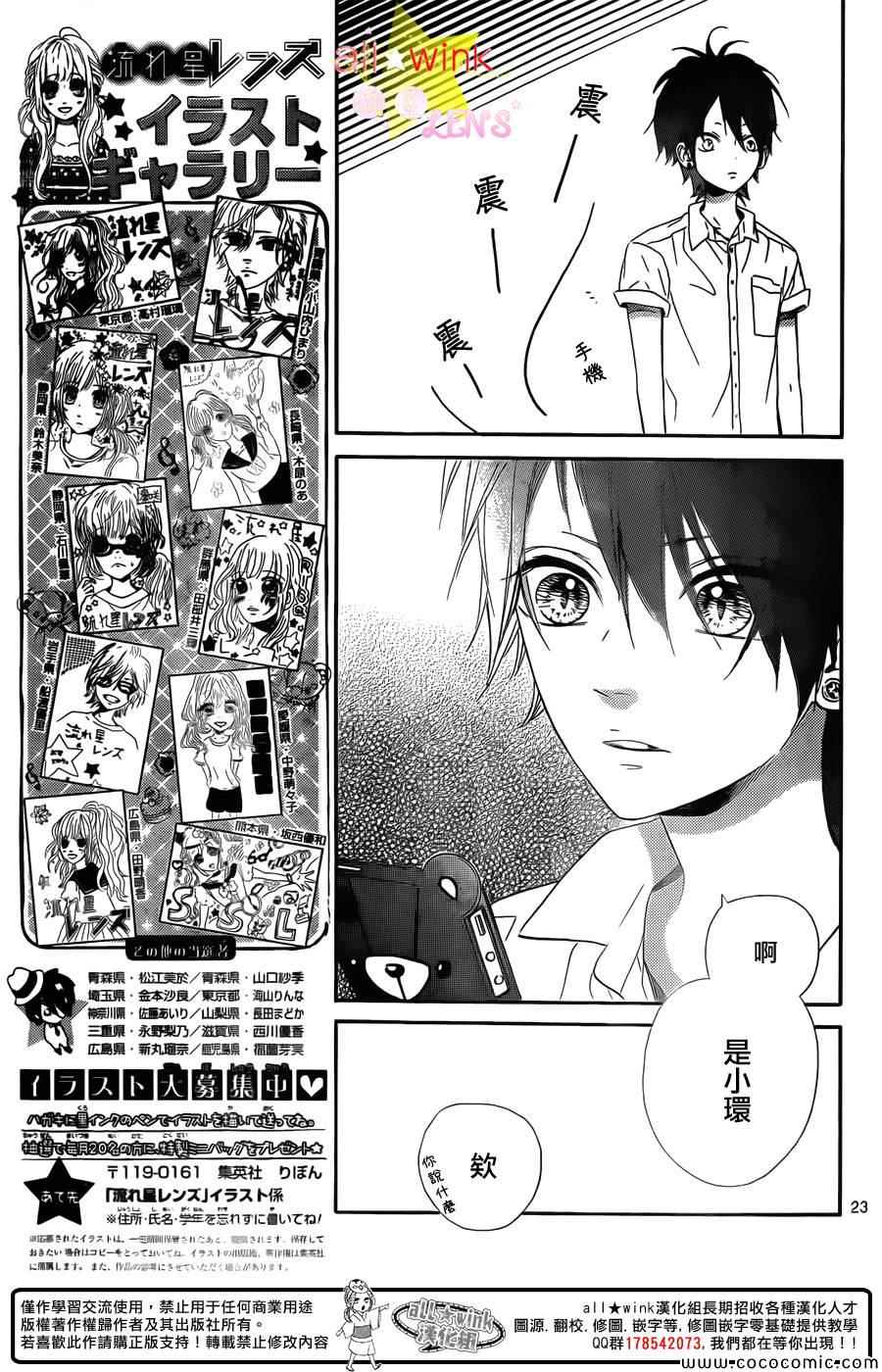 《流★星LENS 1st shooting》漫画最新章节流★星LENS新连载29免费下拉式在线观看章节第【24】张图片