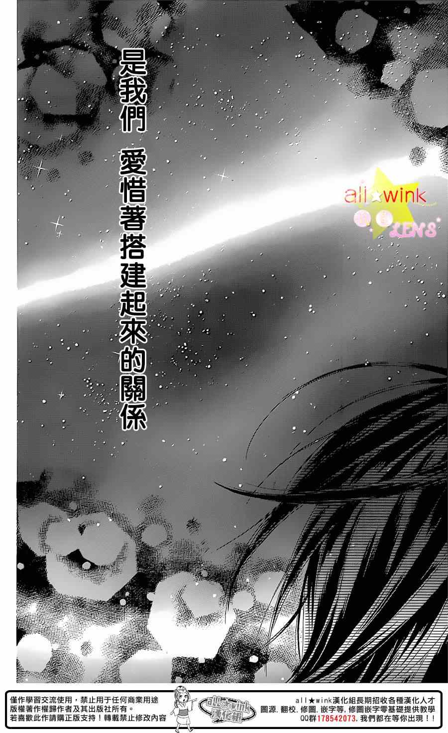 《流★星LENS 1st shooting》漫画最新章节流★星LENS 完结番外篇part2免费下拉式在线观看章节第【24】张图片