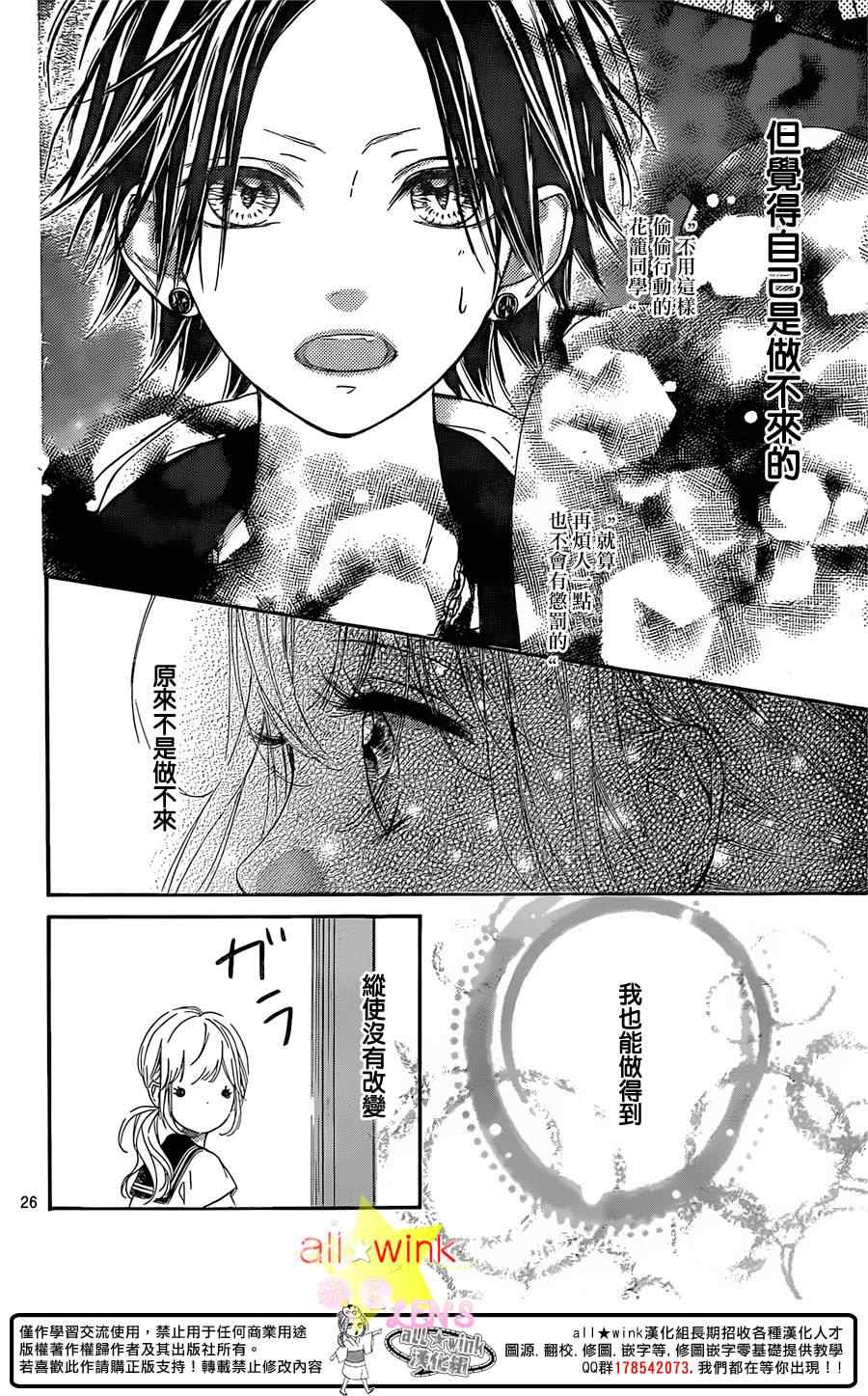 《流★星LENS 1st shooting》漫画最新章节第34话免费下拉式在线观看章节第【27】张图片