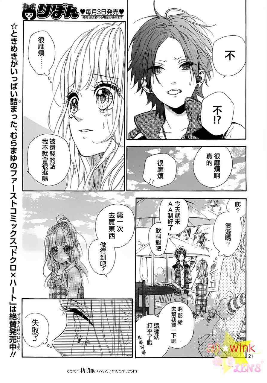 《流★星LENS 1st shooting》漫画最新章节流★星LENS连载07免费下拉式在线观看章节第【21】张图片