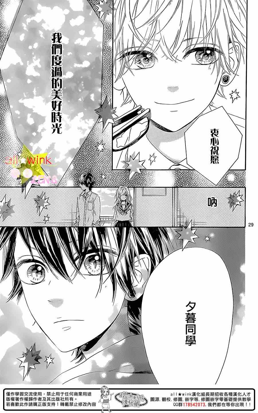 《流★星LENS 1st shooting》漫画最新章节第36话免费下拉式在线观看章节第【26】张图片