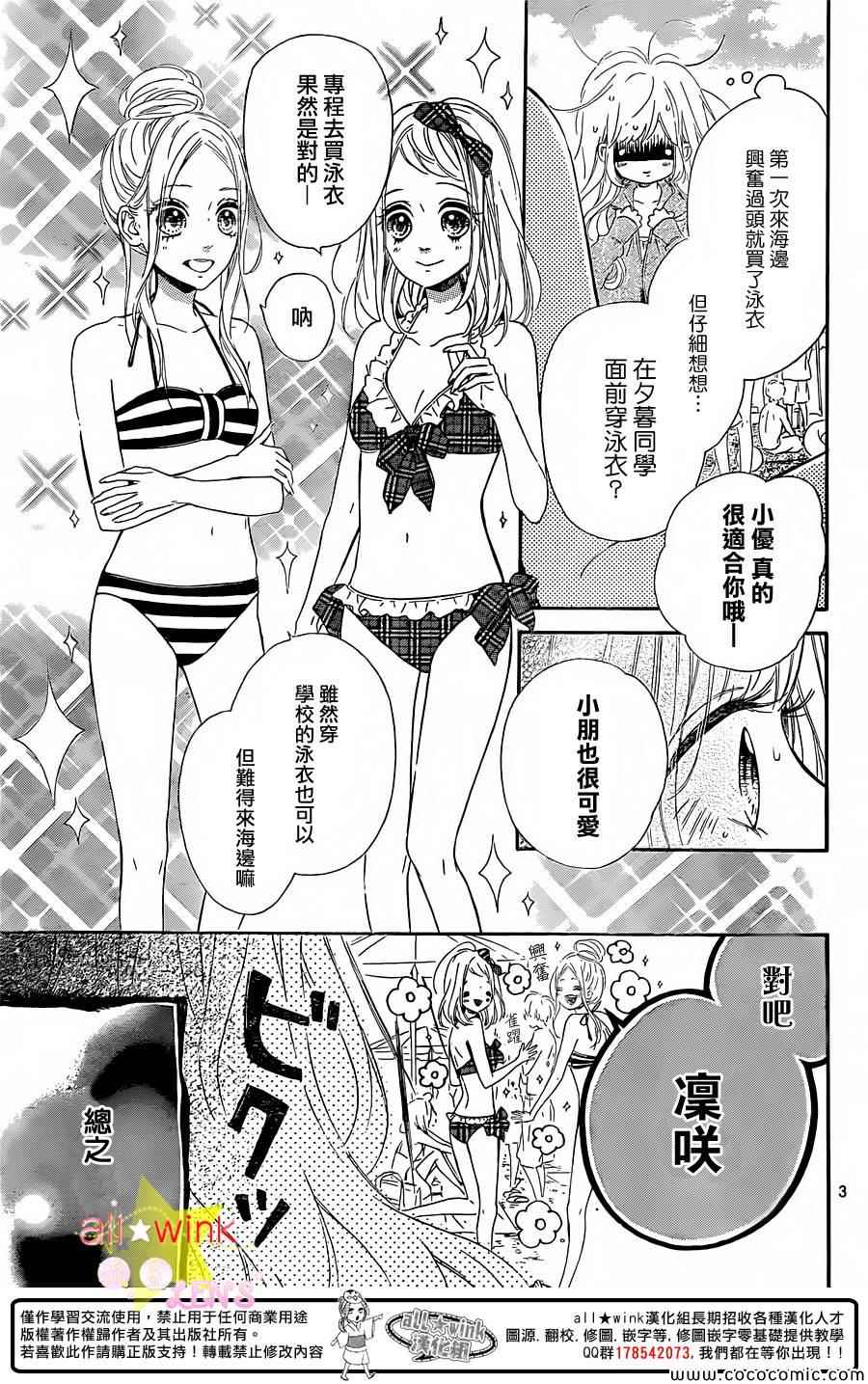 《流★星LENS 1st shooting》漫画最新章节第30话免费下拉式在线观看章节第【3】张图片