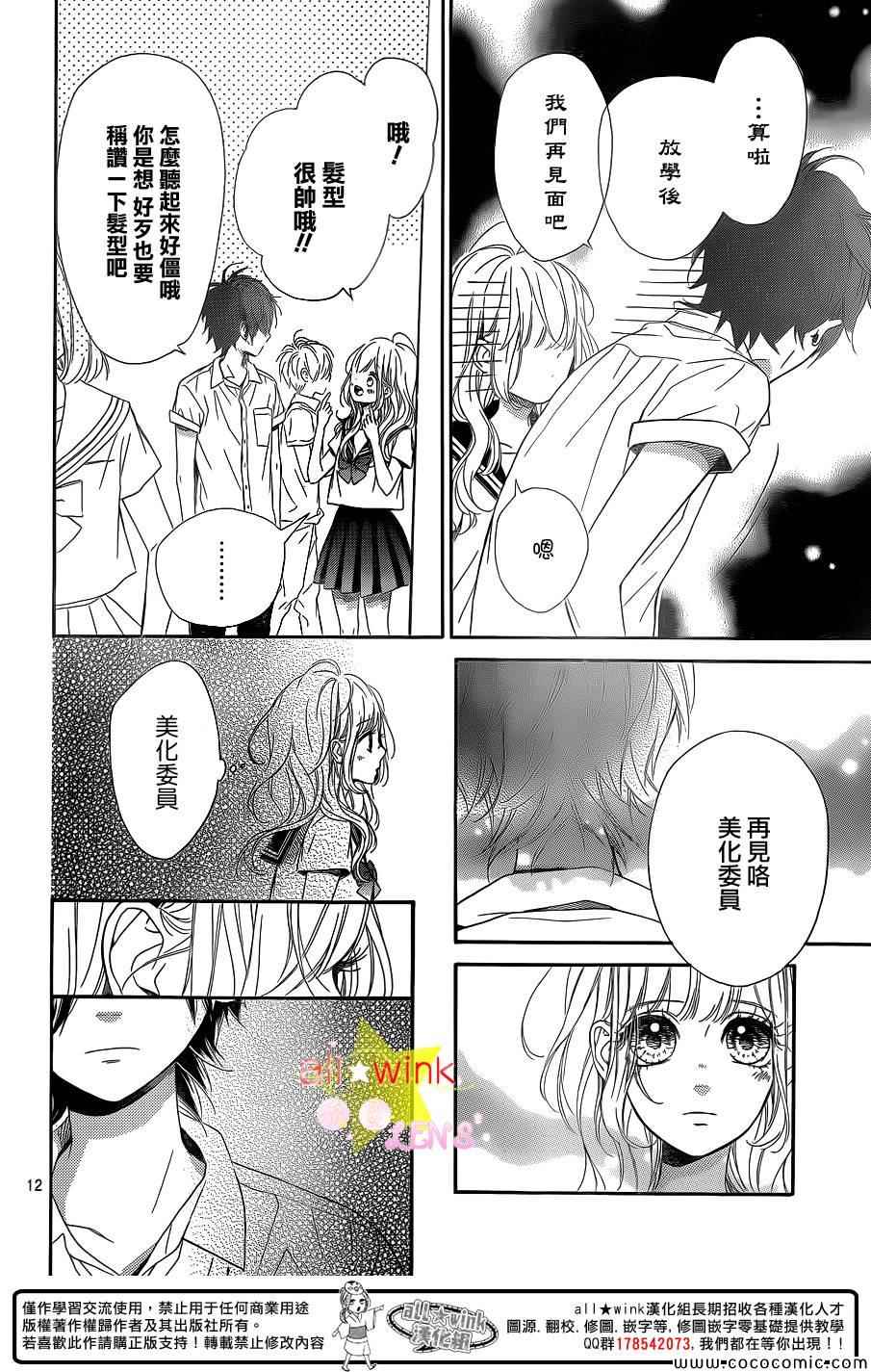 《流★星LENS 1st shooting》漫画最新章节流★星LENS新连载29免费下拉式在线观看章节第【13】张图片