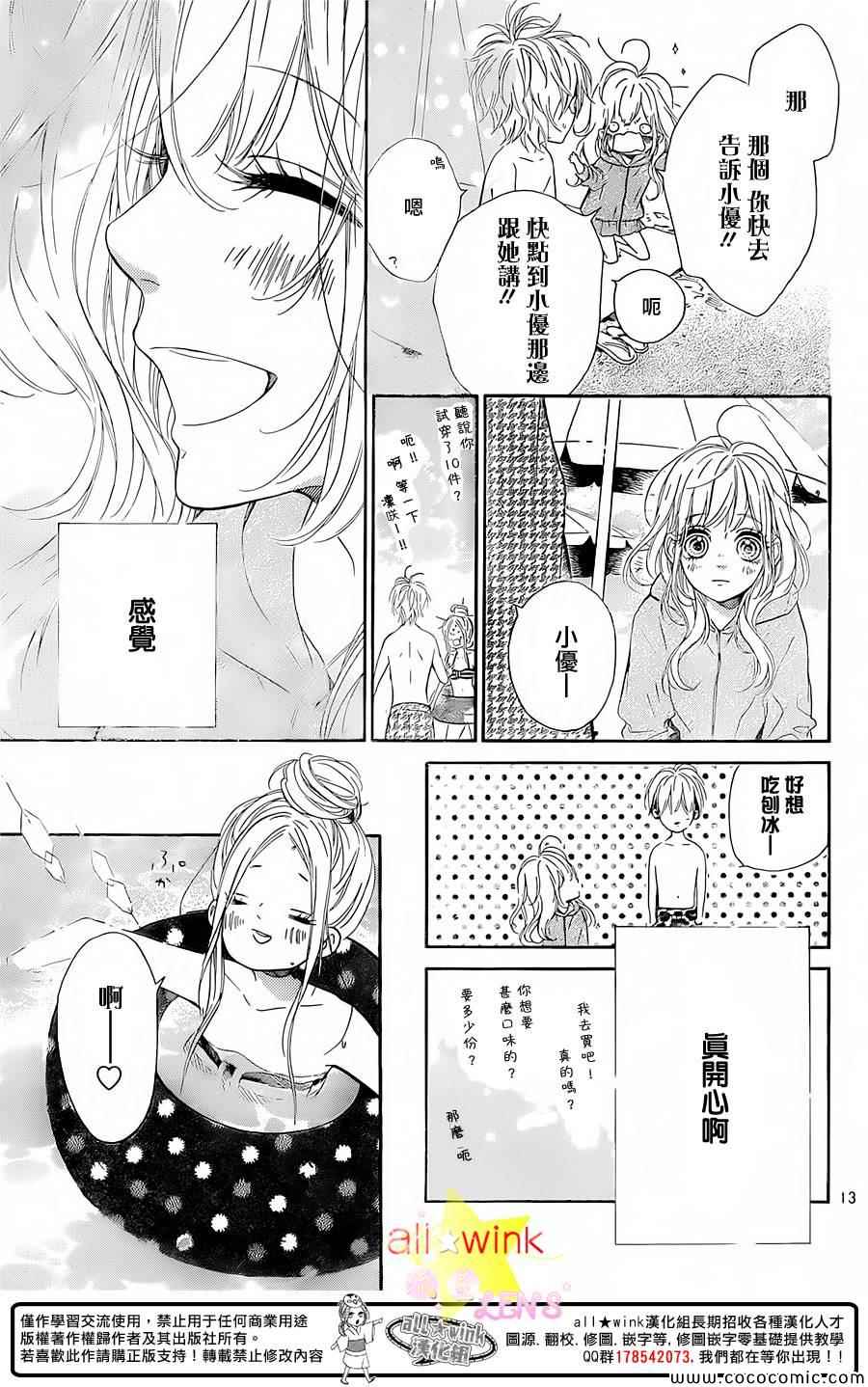 《流★星LENS 1st shooting》漫画最新章节第30话免费下拉式在线观看章节第【13】张图片