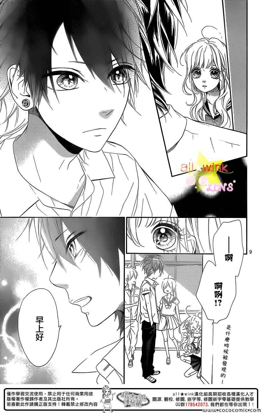 《流★星LENS 1st shooting》漫画最新章节流★星LENS新连载29免费下拉式在线观看章节第【10】张图片