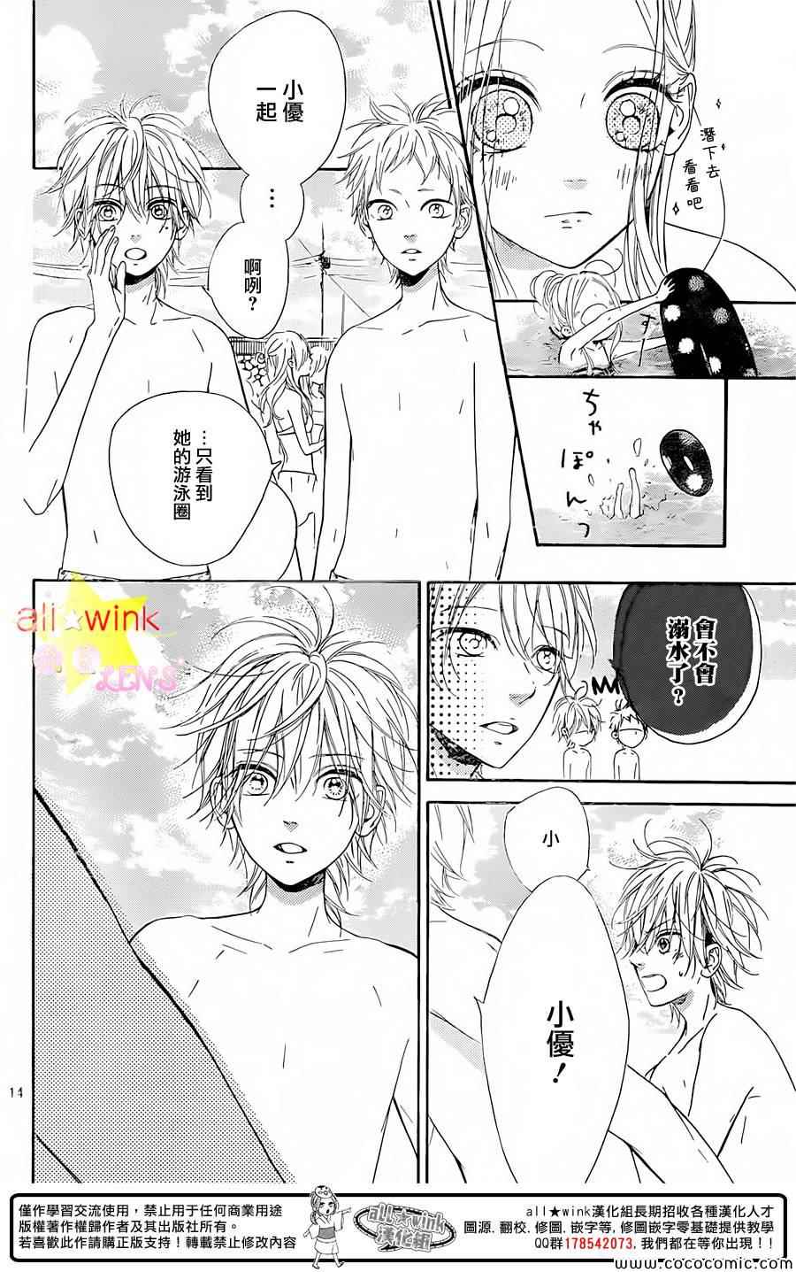 《流★星LENS 1st shooting》漫画最新章节第30话免费下拉式在线观看章节第【14】张图片