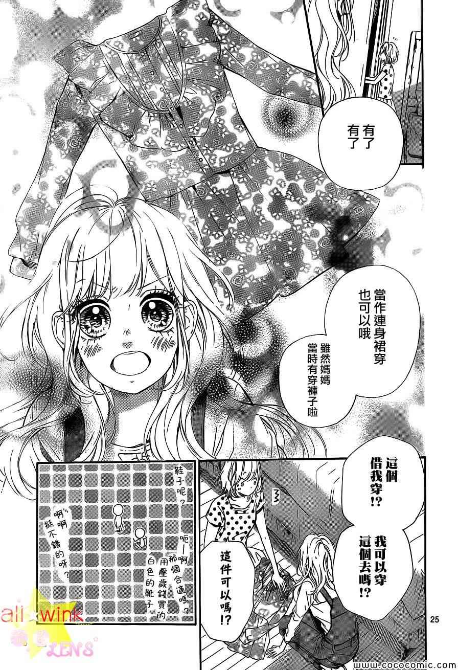 《流★星LENS 1st shooting》漫画最新章节流★星LENS新连载23免费下拉式在线观看章节第【27】张图片