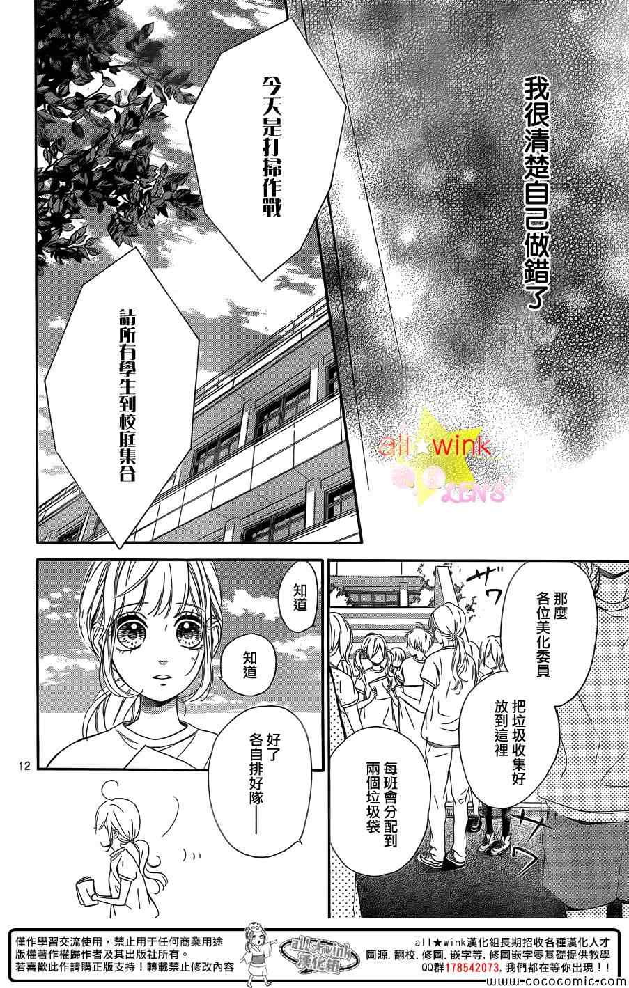 《流★星LENS 1st shooting》漫画最新章节流★星LENS新连载27免费下拉式在线观看章节第【12】张图片