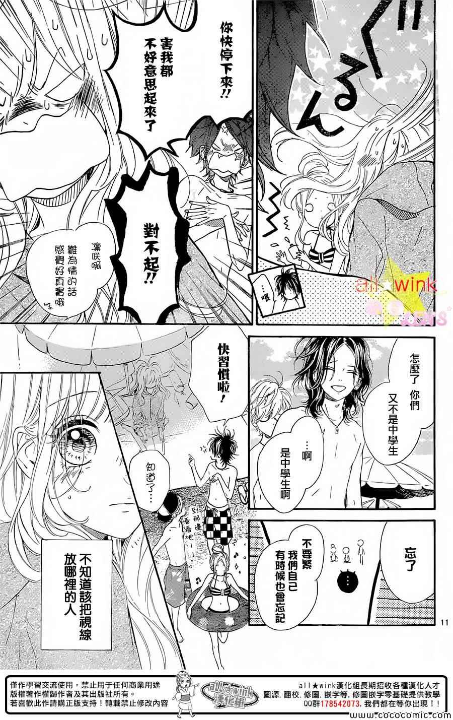 《流★星LENS 1st shooting》漫画最新章节第30话免费下拉式在线观看章节第【11】张图片