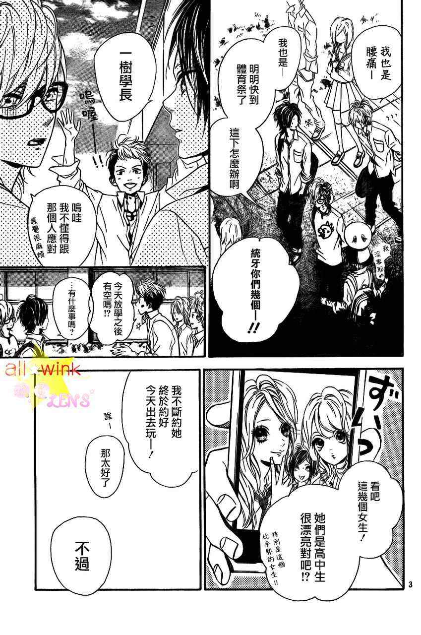 《流★星LENS 1st shooting》漫画最新章节流★星LENS连载09免费下拉式在线观看章节第【3】张图片