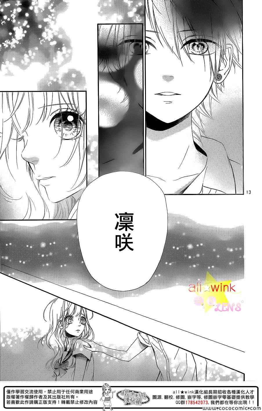 《流★星LENS 1st shooting》漫画最新章节流★星LENS新连载29免费下拉式在线观看章节第【14】张图片