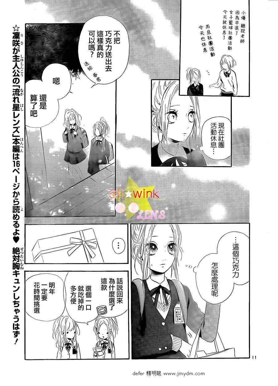 《流★星LENS 1st shooting》漫画最新章节流★星LENS情人节番外免费下拉式在线观看章节第【11】张图片