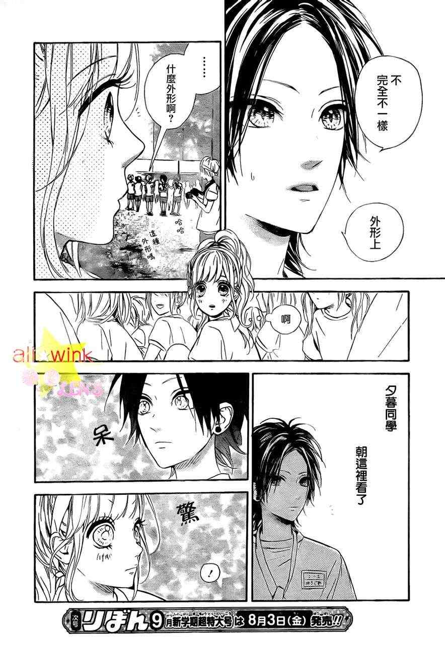 《流★星LENS 1st shooting》漫画最新章节流★星LENS新连载12免费下拉式在线观看章节第【14】张图片