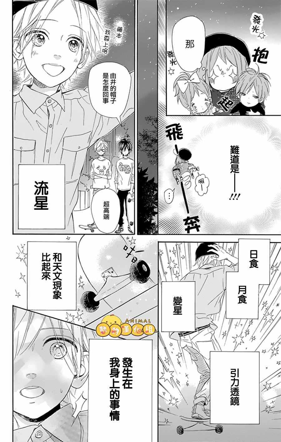 《流★星LENS 1st shooting》漫画最新章节番外篇09：Galaxy免费下拉式在线观看章节第【2】张图片