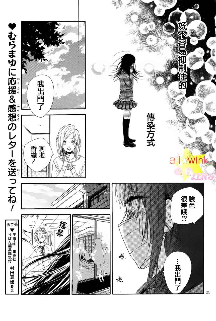 《流★星LENS 1st shooting》漫画最新章节流★星LENS番外03免费下拉式在线观看章节第【25】张图片