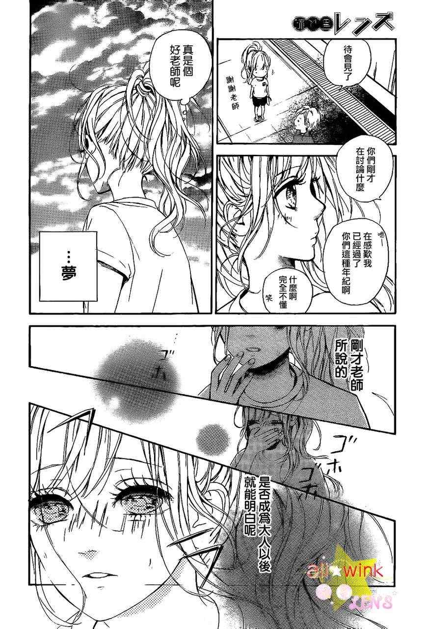 《流★星LENS 1st shooting》漫画最新章节流★星LENS新连载12免费下拉式在线观看章节第【34】张图片