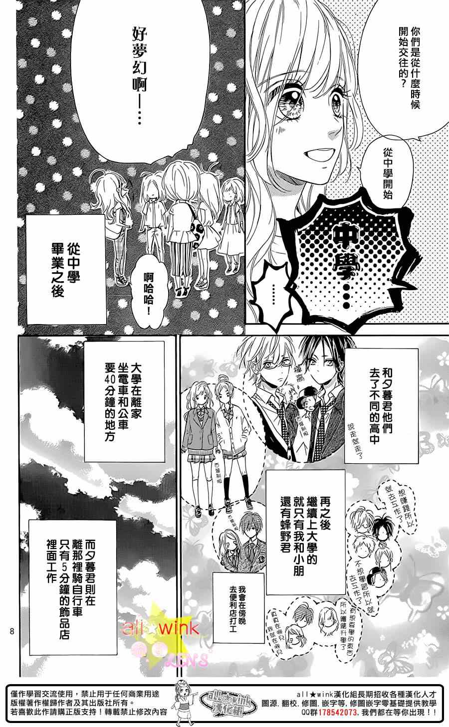 《流★星LENS 1st shooting》漫画最新章节流★星LENS 完结番外篇part2免费下拉式在线观看章节第【8】张图片