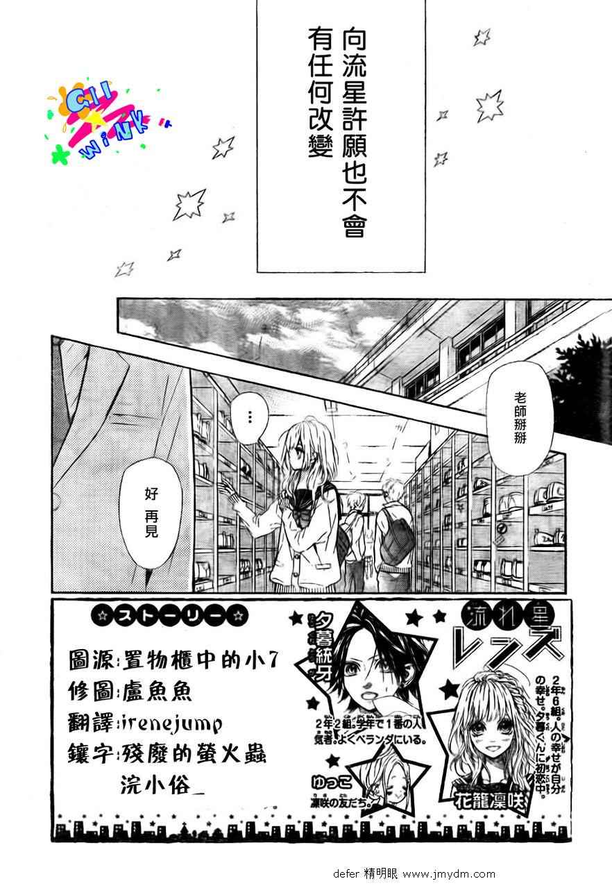 《流★星LENS 1st shooting》漫画最新章节第3话免费下拉式在线观看章节第【2】张图片