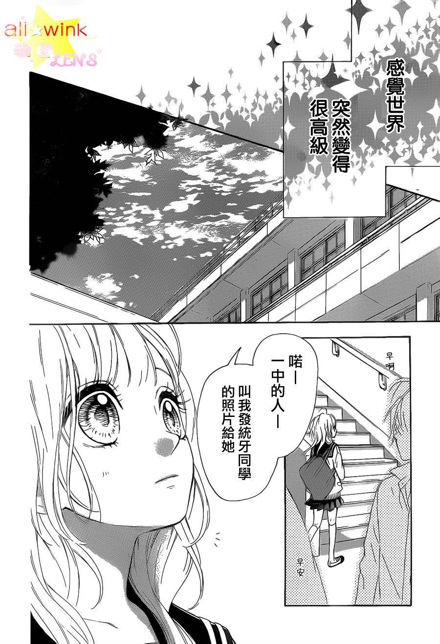 《流★星LENS 1st shooting》漫画最新章节流★星LENS番外01免费下拉式在线观看章节第【19】张图片