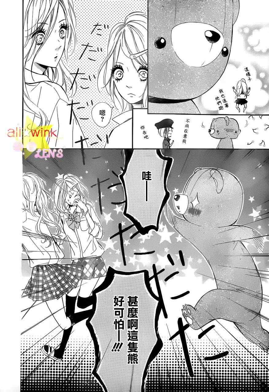 《流★星LENS 1st shooting》漫画最新章节流★星LENS新连载18免费下拉式在线观看章节第【18】张图片